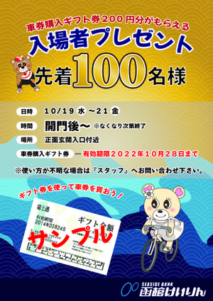 イベント｜函館けいりん公式: ≪終了しました≫10月19日～21日「函館