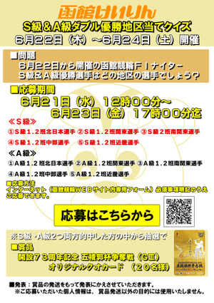 イベント｜函館けいりん公式: 2023年6月21日