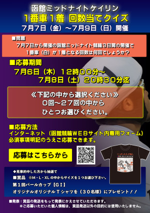 イベント｜函館けいりん公式: 2023年7月6日