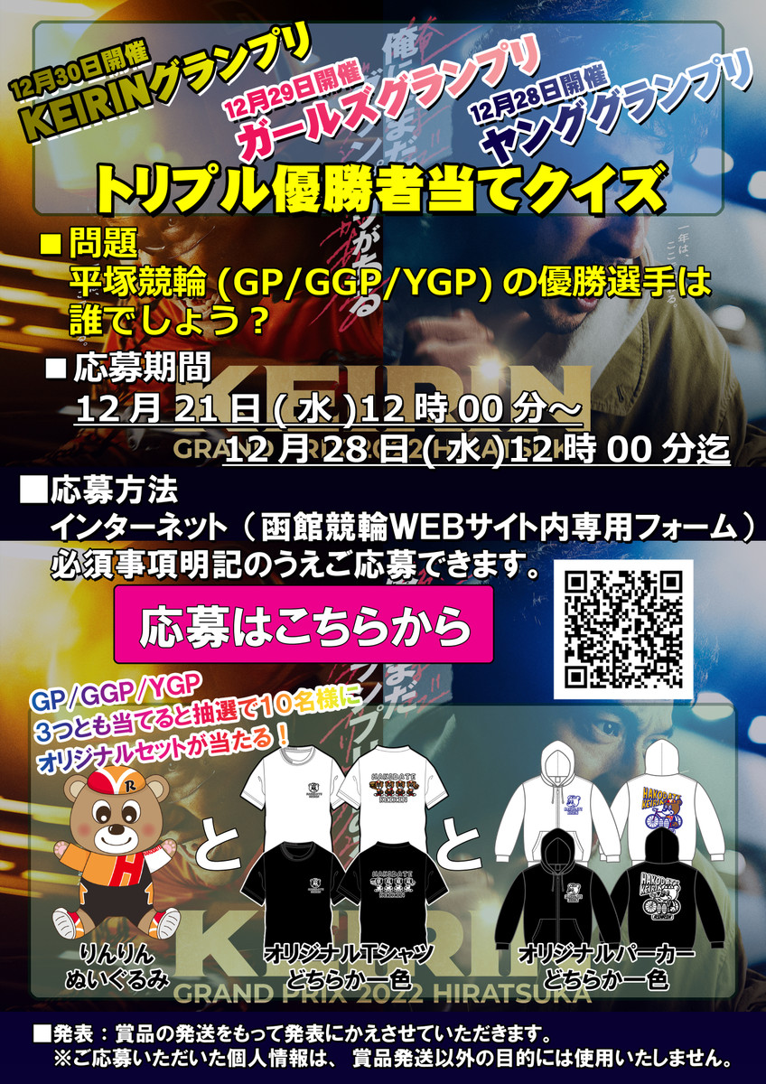 イベント｜函館けいりん公式: ≪終了しました≫12月28日～30日「KEIRIN