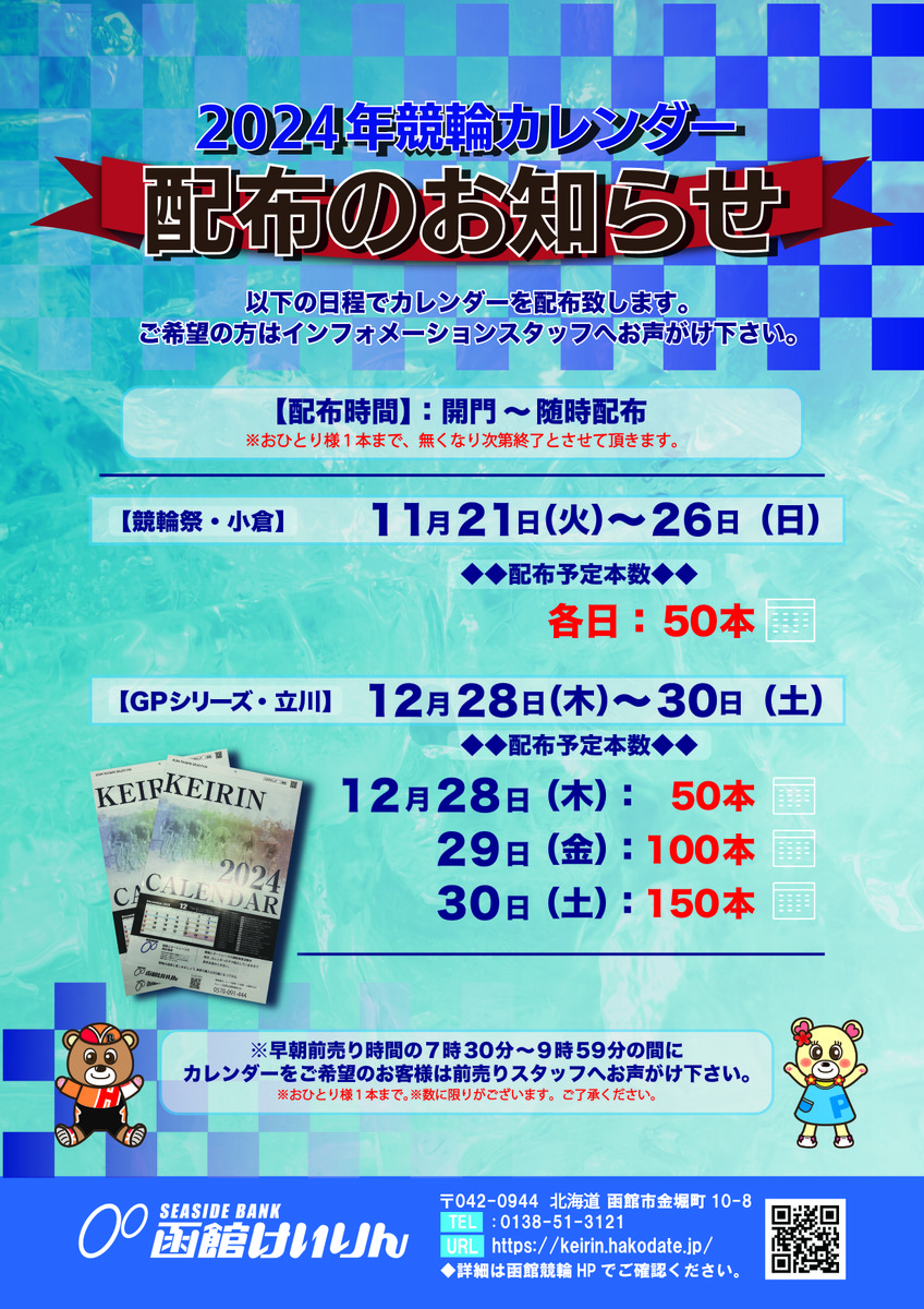 イベント｜函館けいりん公式: ≪終了しました≫2024年競輪カレンダー