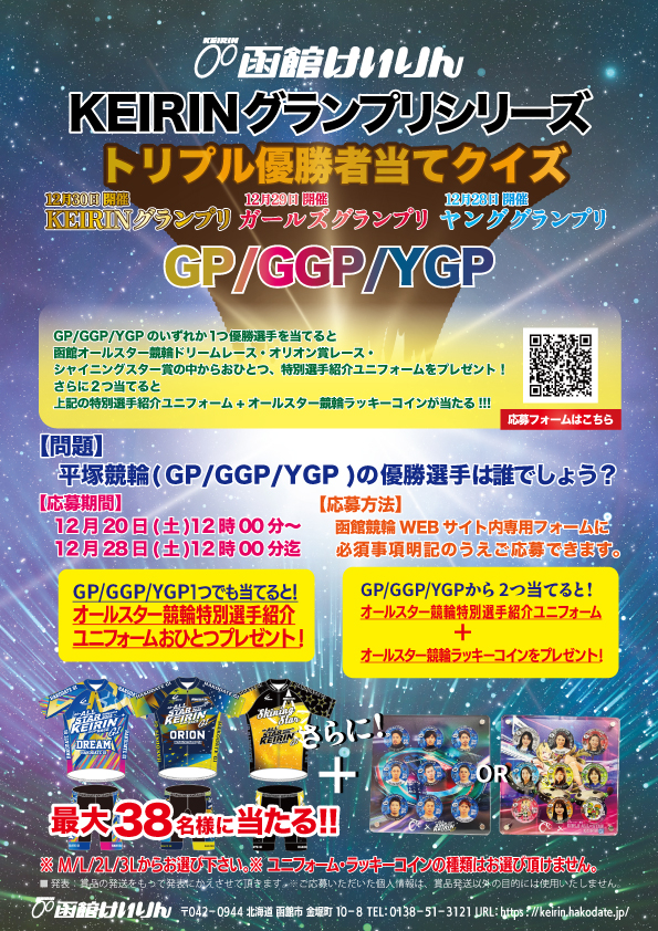 イベント｜函館けいりん公式: ≪終了しました≫12月28日～30日「KEIRIN