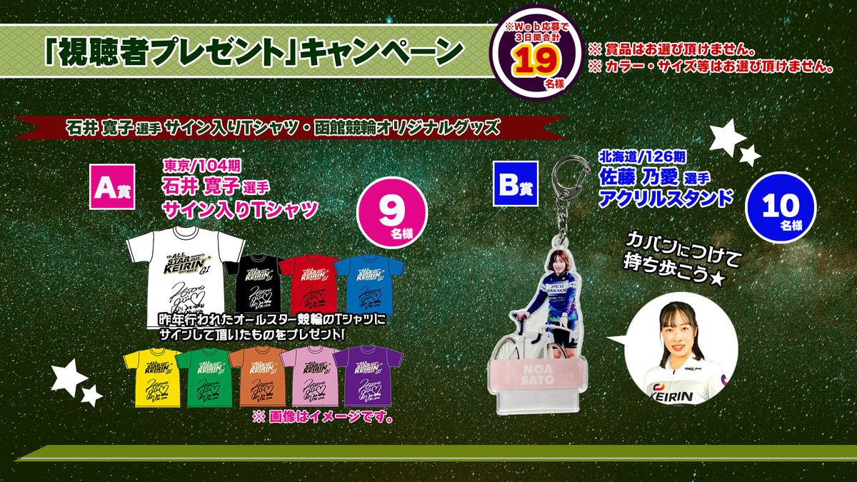 イベント｜函館けいりん公式: ≪終了しました≫2026年4月9日～11日の