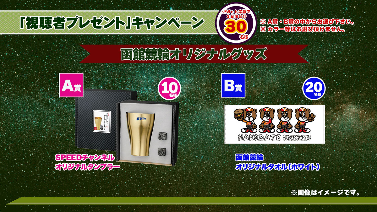 イベント｜函館けいりん公式: ≪終了しました≫2026年6月14日～6月16日
